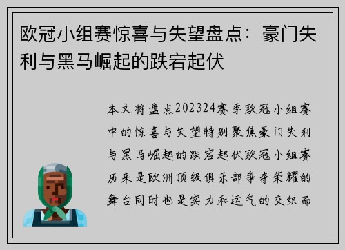 欧冠小组赛惊喜与失望盘点:豪门失利与黑马崛起的跌宕起伏 欧冠小组赛惊喜与失望盘点:豪门失利与黑马崛起的跌宕起伏