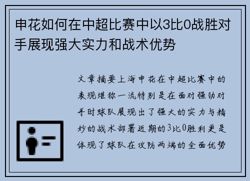 申花如何在中超比赛中以3比0战胜对手展现强大实力和战术优势 申花如何在中超比赛中以3比0战胜对手展现强大实力和战术优势